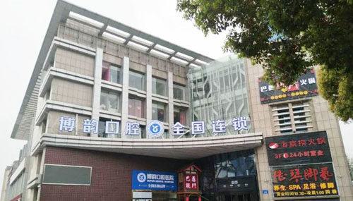 南京博韵口腔医院种植牙贵吗，不贵，博韵种牙价格2480元起(图1)