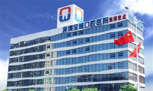 深圳宝城口腔医院乱收费？不是的-宝城口腔医院团购收费不贵(图1)