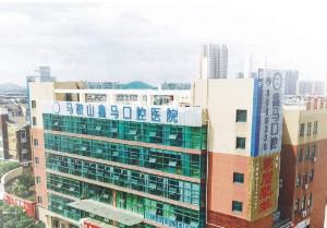 2025鞍山轻微深覆合口腔美容医院口碑榜前(10)强(马鞍山鑫马口腔医院公li领衔前三)