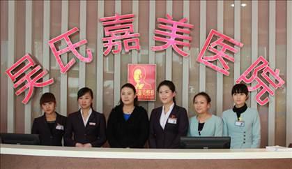 曲靖市吴氏嘉美医疗美容热门整形价目表曝光，曲靖市吴氏嘉美医疗美容热门整形价目表曝光，让你美丽不再难！