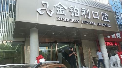 南京全口种植牙一般要多少钱？集采后南京满口种植牙4万起(图2)