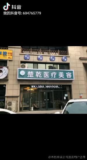 石家庄电波拉皮去*纹好的整形美容医院都有哪些？2025石家庄电波拉皮去*纹口碑*选医院排名榜前十佳强