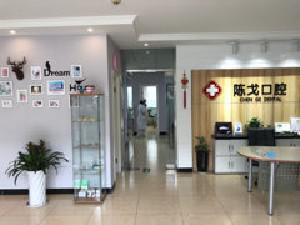 2025北京全瓷牙嵌体口碑榜前十位的大型正规口腔美容医院口碑不错！北京陈戈口腔诊所口碑实力都不赖