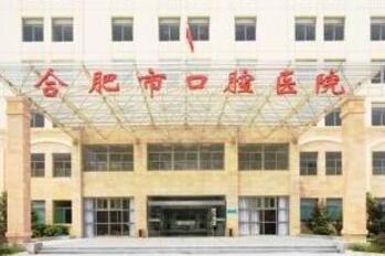 2025合肥全口种植修复大型口腔美容医院排行前10总结！合肥三爱口腔门诊部实力不断上升