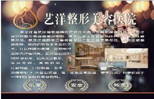 绥化市MISKO隆*型医院哪里好(绥化李伟医美整形注重正规和技术)