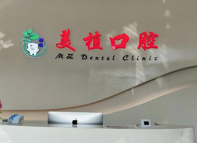 哈尔滨美植口腔有几家门店，3家连锁，地址在南岗区和道里区(图1)