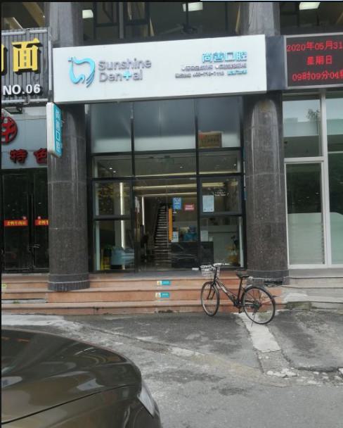 杭州拱墅区看牙科，推荐正规实惠的牙科医院，这些诊所口碑好值得信赖(图1)