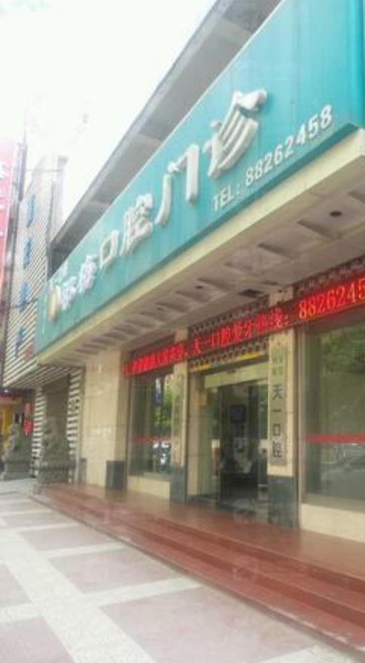 2025西安口腔根管治疗大型医院排行榜前十佳一个不落！西安*美团圆口腔医术奠定口碑评价