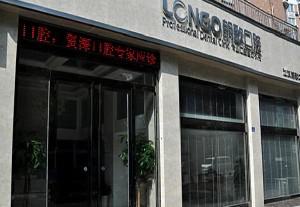 2025武汉牙齿树脂贴面口腔美容医院前10位排行对外公示！武汉朗歌口腔诊所口碑行情一览