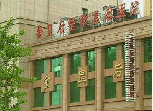 抚顺市彩光祛*印整形医院哪个比较靠谱