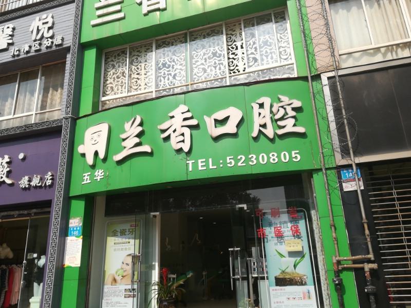 长沙吴兰香口腔正畸技术怎么样？求美者评价高吗，服务和口碑如何？(图1)