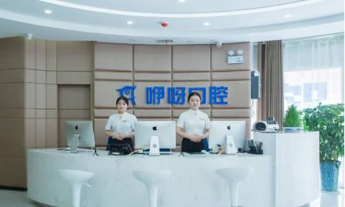 武汉咿呀口腔是统一收费吗，9家连锁咿呀种牙、矫正价格统一(图2)
