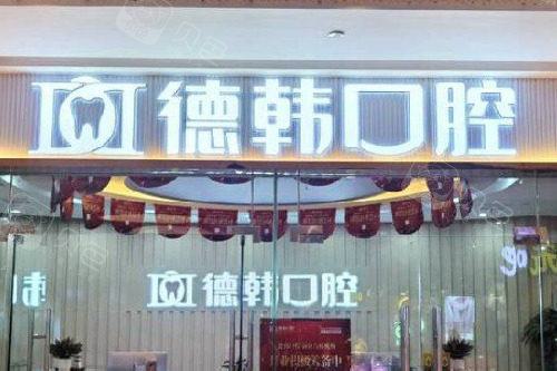 武汉咿呀口腔能做正颌手术吗，可做正颌前的矫正，价格10800+(图1)