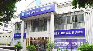 重庆靠谱的牙科医院总结，都是排名前五的民营牙科医院！