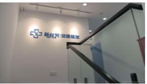 阜新市海州区种植发际线哪个医院便宜又好-重磅阜新市海州区种植发际线医院排名榜七强_