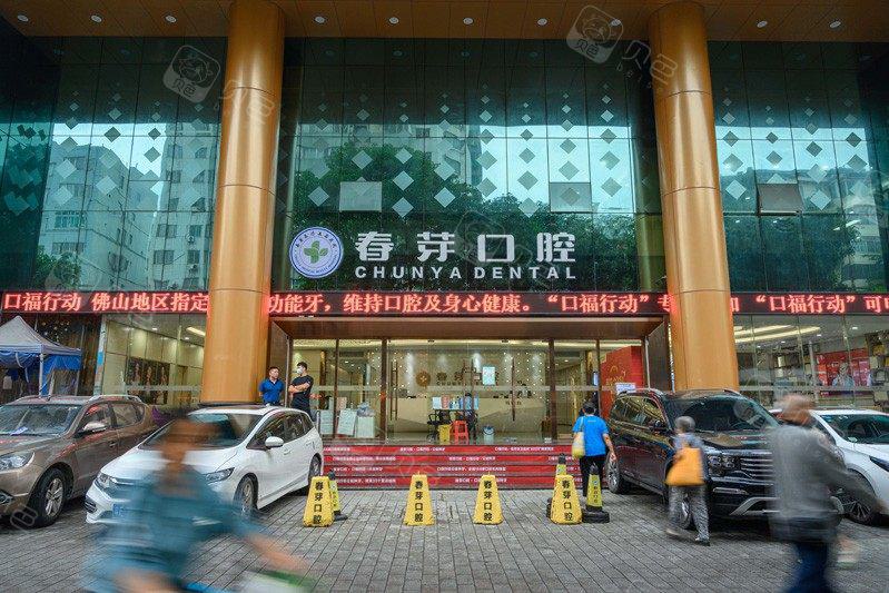 佛山春芽口腔上班时间+地址+乘车路线均可查询(图1)