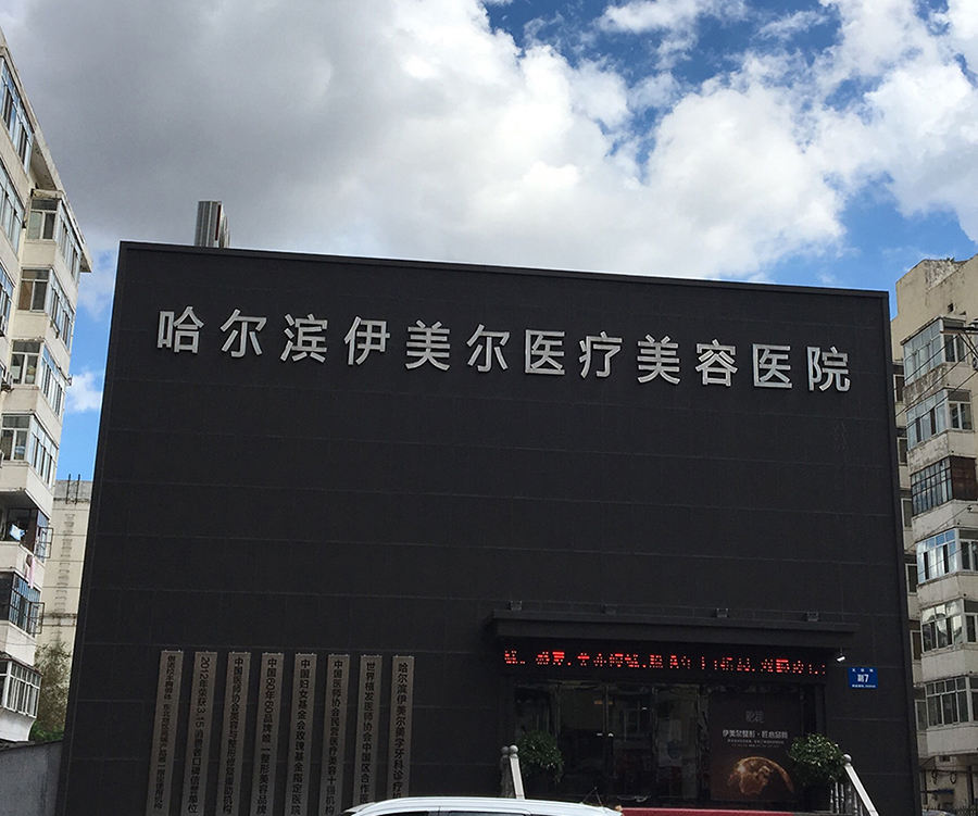 解秘伊春市美溪区植发9位很火的整形医生好评如潮实力雄厚