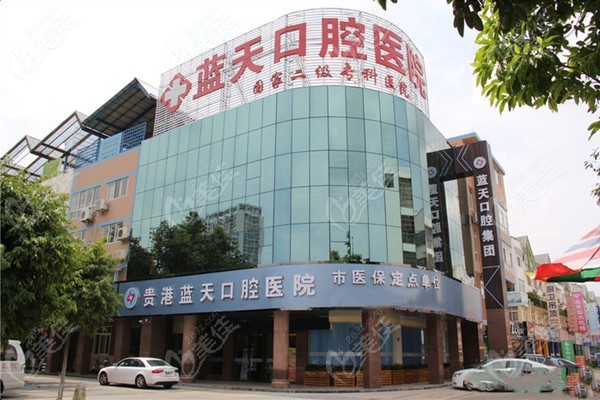 贵港蓝天口腔医院技术怎么样？拥有高科技设备，专业种植牙流程解析(图1)