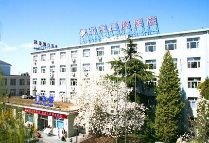 北京3级口腔医院有哪些？2024北京公办、私立3级口腔名单出炉(图1)