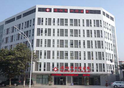 德阳市口腔医院技术怎么样？位于德兴大道987号的医院口碑评价如何(图2)