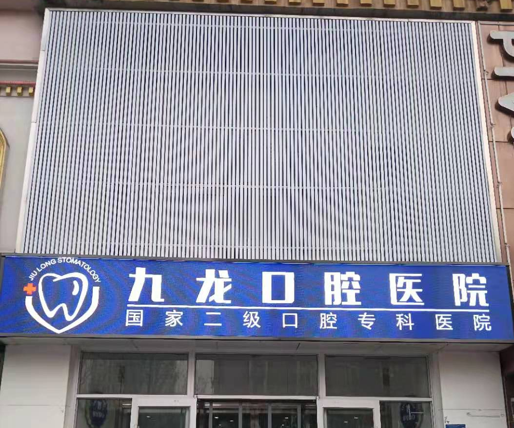 洛阳市牙科医院排名：推荐哪家牙科医院好？(图1)