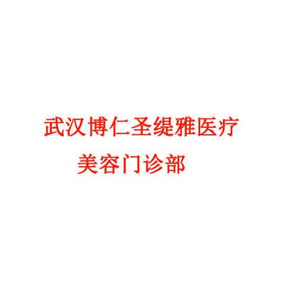 武汉色素痣*验丰富的医院是哪个？2025武汉色素痣排行榜top10强大型正规医院哪家服务比较好？