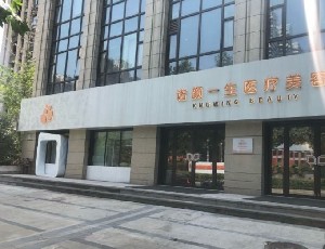 郑州哪一家医院宝尼达玻*酸技术很好？*挑十家高人气医院，附医院详解