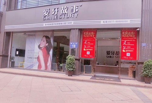 温州种植牙多少钱一颗，看温州平价种植牙哪家好又便宜(图1)