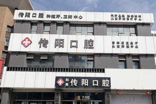 长春种植牙哪里便宜又好：牙博士、传阳、华植口腔种牙排前三(图2)