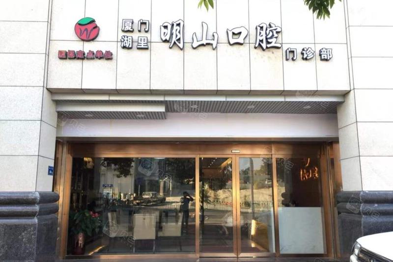 2025厦门牙根修复手术齿科医院强榜前10一文速阅！厦门湖里明山口腔门诊部聚集人气和技术