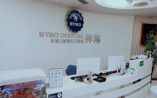 哈尔滨拜博口腔医院口碑如何？技术好吗？牙齿矫正效果咋样？(图2)