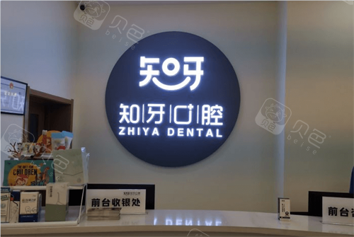 呼和浩特20家正规半口种植牙医院排名，天牙、欧贝口腔口碑好(图2)