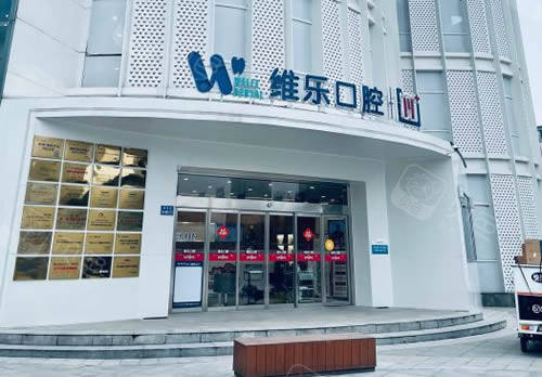 换牙期能矫正牙齿吗？了解下维乐口腔儿童mrc*功能矫正吧(图1)