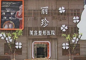 济南吸脂整形医院综合实力十强排行口碑好不好-济南集美美容医院有资质认证