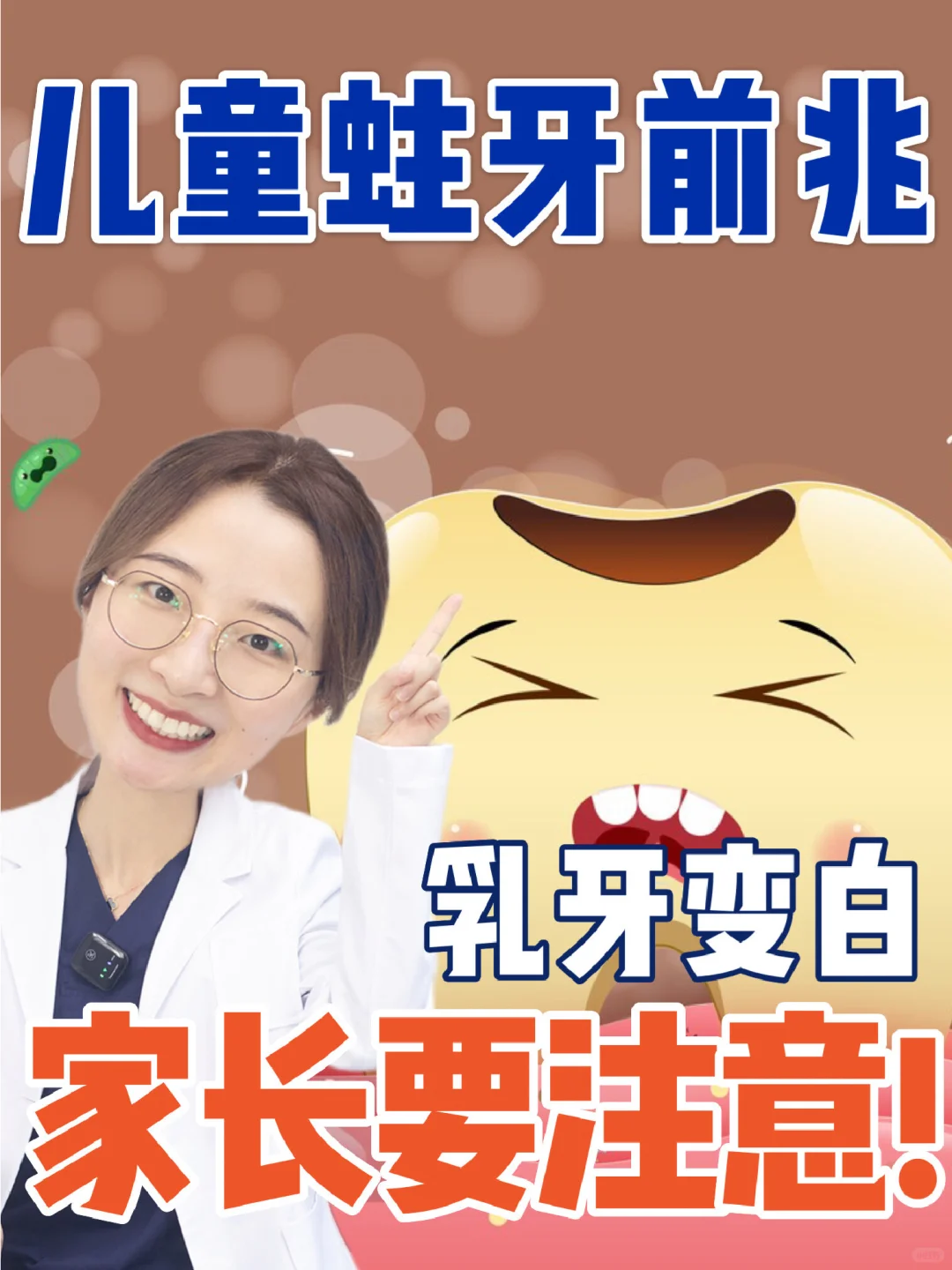 儿童蛀牙前兆：乳牙有这种情况家长要注意！