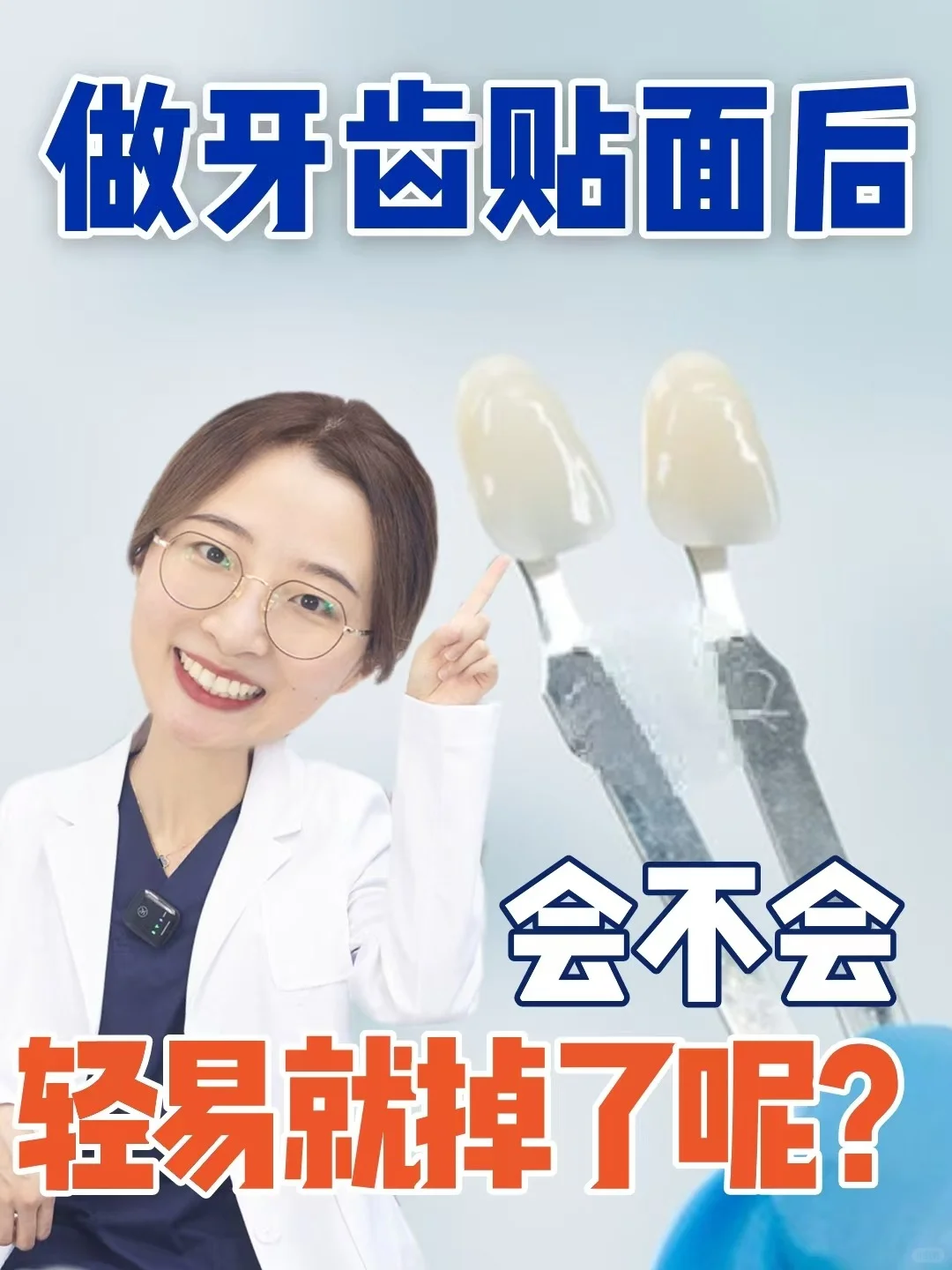 做牙贴面后容易掉吗？专业可靠的技术很重要